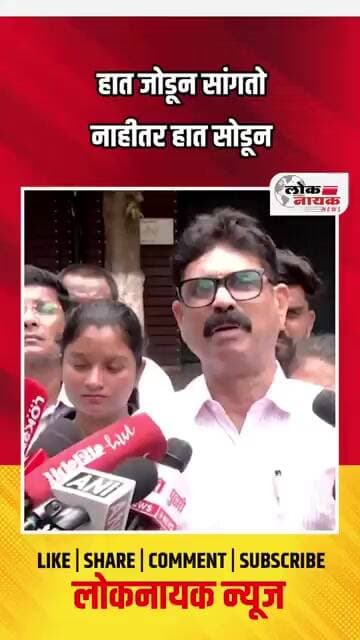 हात जोडून सांगतो नाहीतर हात सोडून....