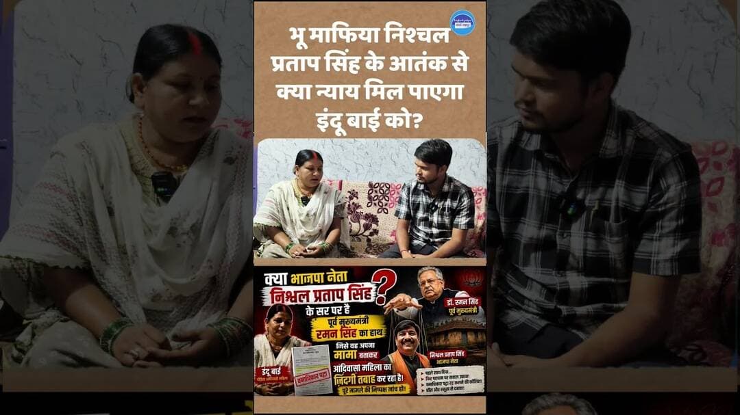 भू माफिया भाजपा नेता निश्चल प्रताप सिंह के सर पर किसका हाथ? #ambikapur