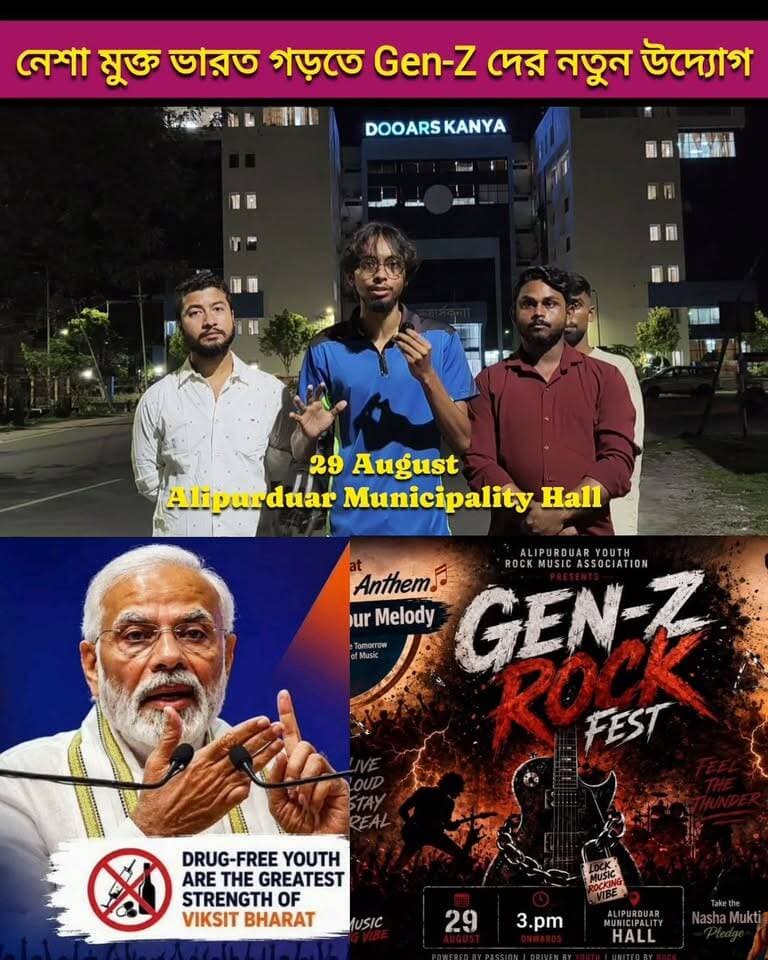 #GenZ নে*শামুক্ত ভারত গড়তে Gen-Z দের নতুন উদ্যোগ আলিপুরদুয়ারে। আগামী 29 আগস্ট মিউনিসিপ্যালিটি হলে চলে আসুন। Free Of Cost Enjoy Gen-Z Fest Volume 1
#ViksitBharat #NarendraModi #Rockfest #concert #freeofcost #FisttimeAlipurduar #highlightseveryone #music #antidrug