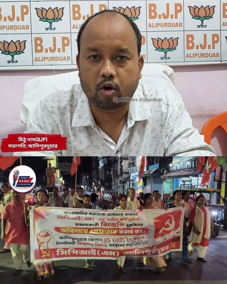 #BreakingAlipurduar CPIM এর পথসভায় বিজেপির হা*মলার অভিযোগ, পাল্টা আলিপুরদুয়ার জেলা বিজেপি সভাপতির প্রতিক্রিয়া শুনুন।
CPIM West Bengal BJP West Bengal BJP Alipurduar @CpimAlipurduar #highlightseveryone #people Mithu Das