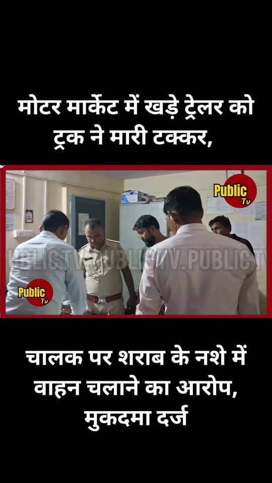 Churu मोटर मार्केट में खड़े ट्रेलर को ट्रक ने मारी टक्कर, चालक पर शराब के नशे में वाहन चलाने का आरोप