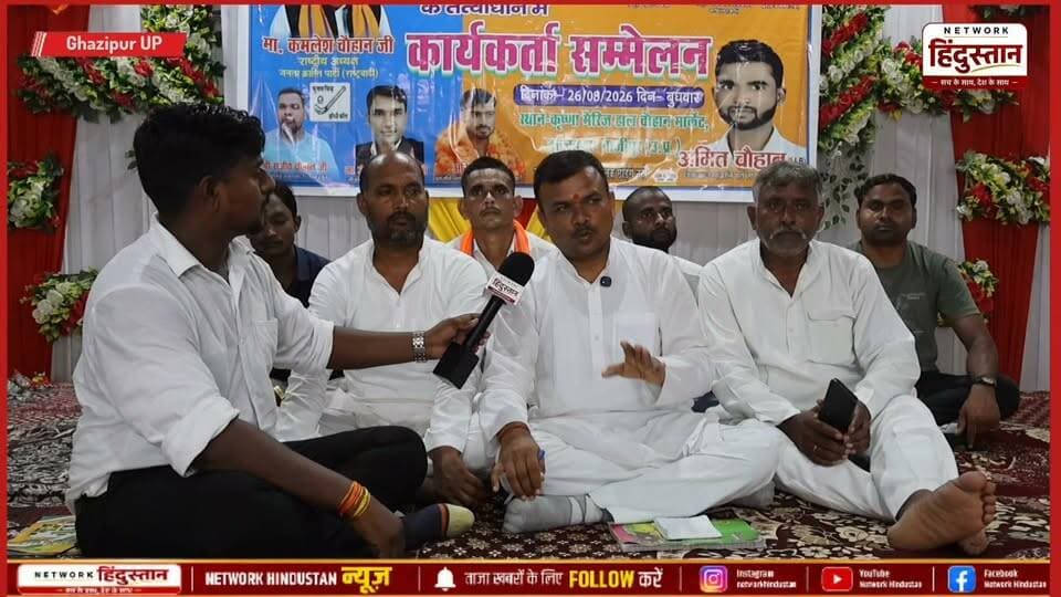 उत्तर प्रदेश का विधानसभा चुनाव जैसे ही नजदीक आ रहा है वैसे ही सारी Party अपना-अपना दावा लगाना चालू कर दिया है आज हमने बात किया जनता क्रांति पार्टी के राष्ट्रीय अध्यक्ष कमलेश चौहान से आखिरकार जनता क्रांति पार्टी राष्ट्रवादी का क्या है 2027 विधानसभा चुनाव को लेकर अपनी रणनीतियां देखी हमारी खास वायरल इंटरव्यू..
#UPElection2027 #KamleshChauhan #JantaKrantiParty #UPPolitics #ViralInterview #Purvanchal #NetworkHindustanaNews