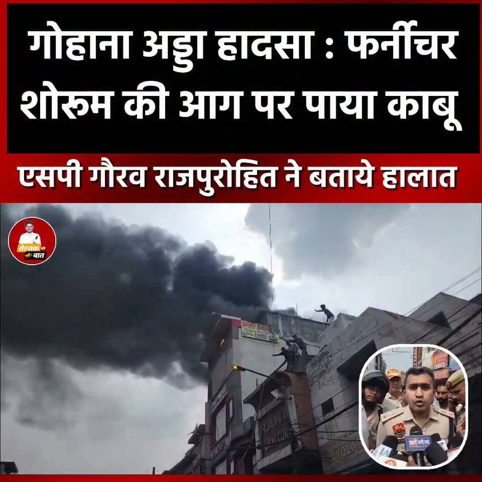 गोहाना अड्डा हादसा : एसपी गौरव राजपुरोहित ने बताये हालात...