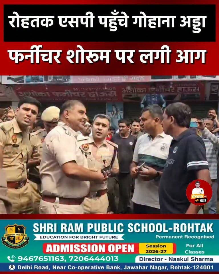 रोहतक एसपी गौरव राजपुरोहित पहुँचे गोहाना अड्डा, फायर ब्रिगेड की टीम से लिया हालात का जायजा