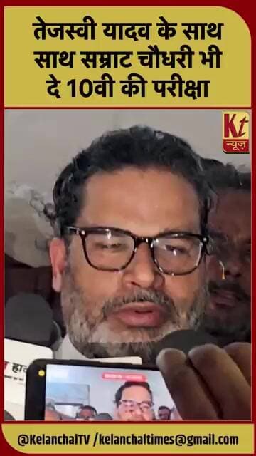 तेजस्वी यादव के साथ साथ सम्राट चौधरी भी दे 10वी की परीक्षा