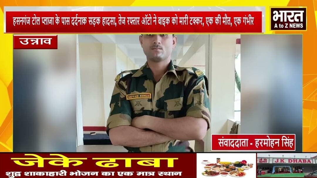 #उन्नाव #हसनगंज टोल प्लाजा के पास दर्दनाक सड़क हादसा, तेज रफ्तार ऑटो ने बाइक को मारी टक्कर