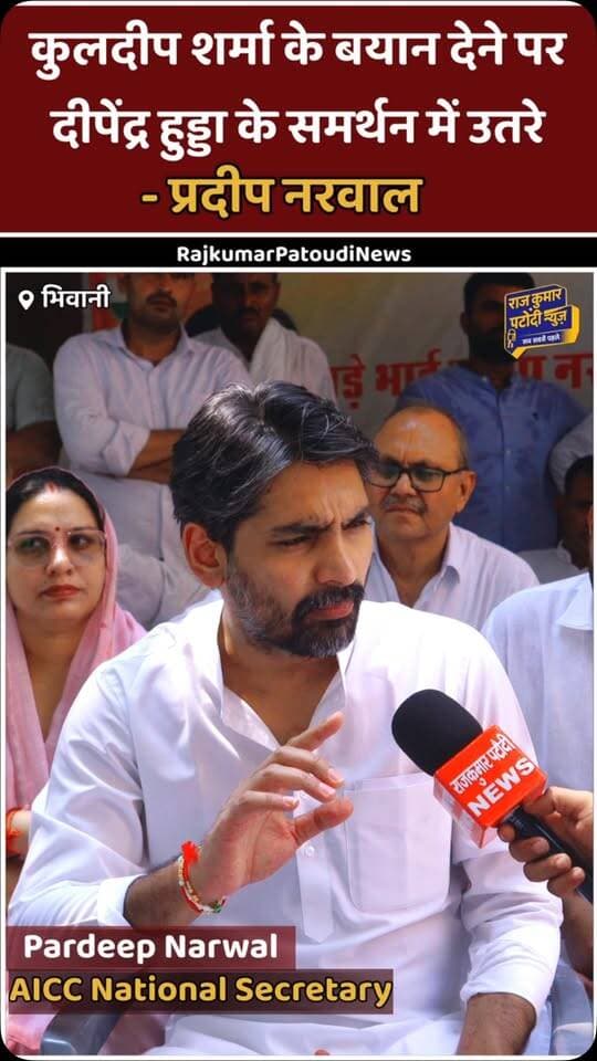 कुलदीप शर्मा के बयान देने पर दीपेंद्र हुड्डा के समर्थन में उतरे प्रदीप नरवाल
#rajkumarpatoudinews #congress #pardeepnarwal #deependersinghhooda #bhupindersinghhooda