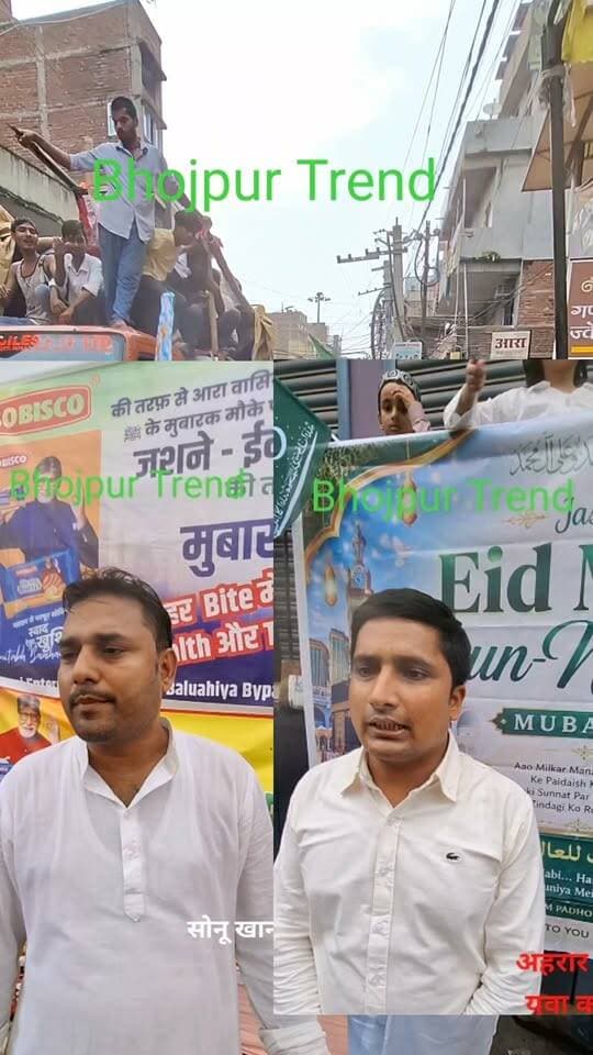 आरा ईद मिलादुन्नबी के मौके पर शुभकामनाएं दी गई