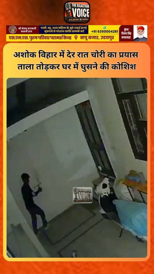 अशोक विहार में देर रात चोरी का प्रयास, ताला तोड़कर घर में घुसने की कोशिश