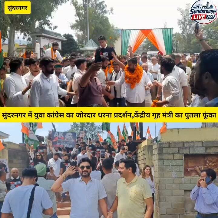 सुंदरनगर में युवा कांग्रेस का जोरदार धरना प्रदर्शन,केंद्रीय गृह मंत्री का पुतला फूंका।