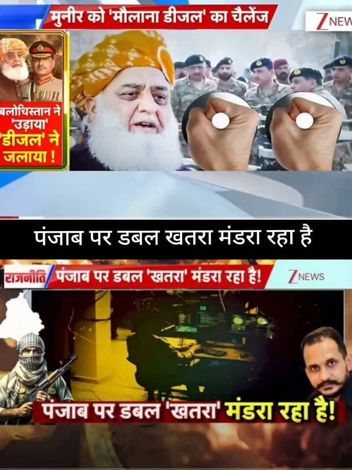 मुनीर को 'मौलाना डीजल' का चैलेंज! पंजाब को लेकर सुरक्षा और राजनीतिक हलचल के बीच बड़े दावे सामने आ रहे हैं। क्या पंजाब पर वाकई दोहरा खतरा मंडरा रहा है?
📺 ApkaSheharLiveNews
#ApkaSheharLiveNews #Punjab #Pakistan #BreakingNews #MaulanaDiesel #Munir #PakistanNews #PunjabNews #WorldNews #LatestNews #NewsUpdate #ViralNews #TrendingNews #LiveNews
