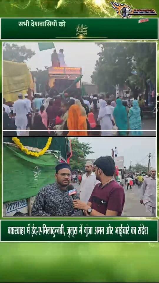ईद-ए-मिलादुन्नबी पर बकस्वाहा में निकला भव्य जुलूस
