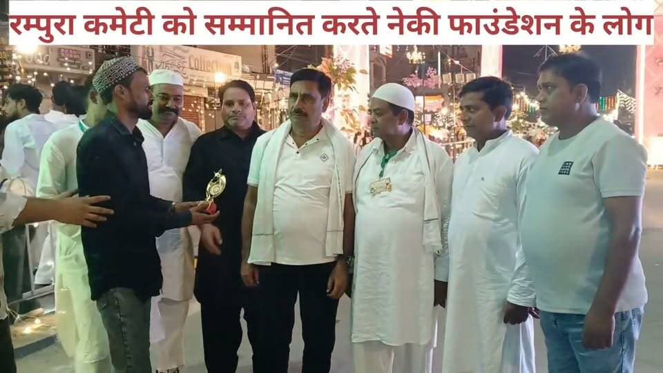 #जश्ने_ईद #मिलादुन्नवी के #मौके पर #नेकी_फाउंडेशन ने #किसे किया #सम्मानित देखिये वीडियो।
सितारगंज उत्तराखंड