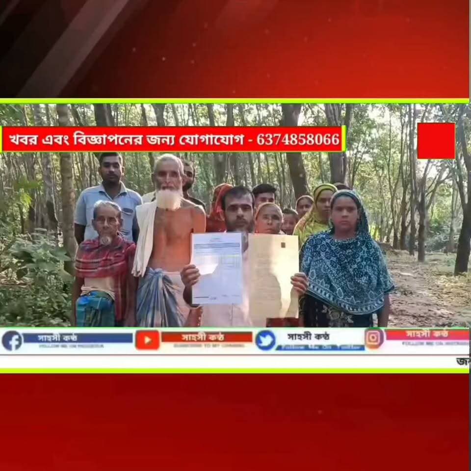 পুলিশ ইন্সপেক্টর ছেলের প্রভাব দেখিয়ে জমি দখলের অভিযোগ, অসহায় দিনমজুর পরিবারের আর্তি
