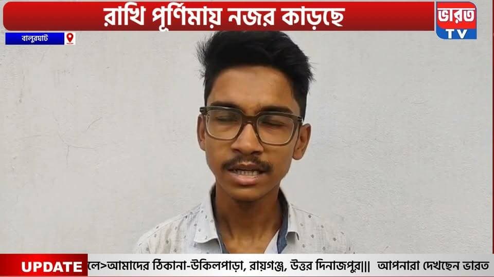 Breaking News | মোদির ছবি দেওয়া রাখি ,চমক বালুরঘাটে |#bharottv
#BreakingNews
#UpdateNews
#highlightseveryone