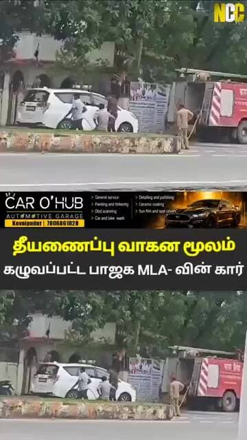 மத்திய பிரதேசத்தில் MLA கார் கழுவப்பட்ட சர்ச்சை..