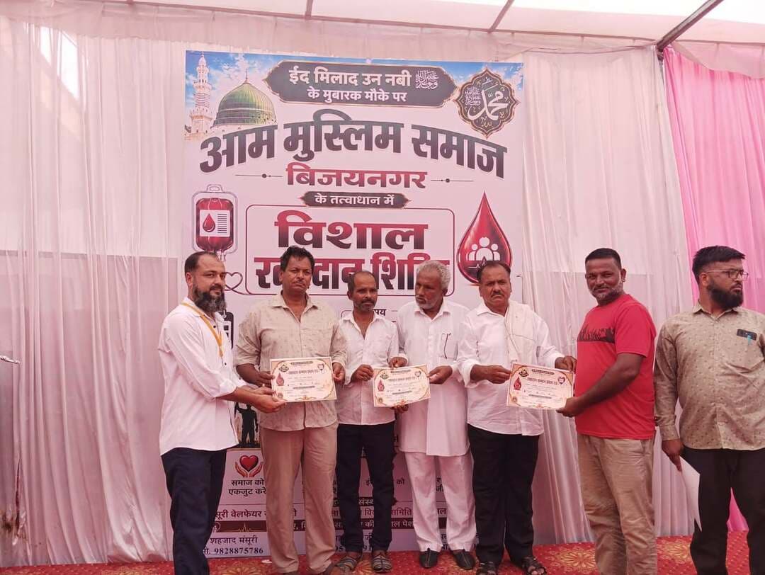 ईद मिलादुन्नबी पर रक्तदान का पैगाम, मुबारक मंसूरी ने 39वीं बार किया रक्तदान
विजयनगर भीलवाडा (जम)।ईद मिलादुन्नबी के अवसर पर आम मुस्लिम समाज विजयनगर के नवयुवकों की ओर से चंदा कॉलोनी स्थित मस्जिद के पास रक्तदान शिविर आयोजित किया गया। मंसूरी वेलफेयर सोसाइटी, मोयला समाज विकास समिति एवं अलनूर फाउंडेशन के संयुक्त तत्वावधान में आयोजित शिविर में त्रिवेणी ब्लड सेंटर अजमेर एवं भीलवाड़ा की टीमों ने रक्त संग्रहण किया। दोपहर 2 बजे तक 150 यूनिट से अधिक रक्त संग्रहित हो चुका था।
शिविर में सामाजिक कार्यकर्ता मुबारक मंसूरी (उपरेड़ा) ने पहुंचकर 39वीं बार रक्तदान किया। इससे पहले वे इमाम हुसैन की शहादत के अवसर पर 38वीं बार रक्तदान कर चुके हैं।
मुबारक मंसूरी ने कहा कि रक्त की कोई जाति-धर्म नहीं होता, इसकी हर बूंद किसी जरूरतमंद की जिंदगी बचा सकती है। उन्होंने युवाओं से नियमित रक्तदान कर मानवता की सेवा में योगदान देने का आह्वान किया।
