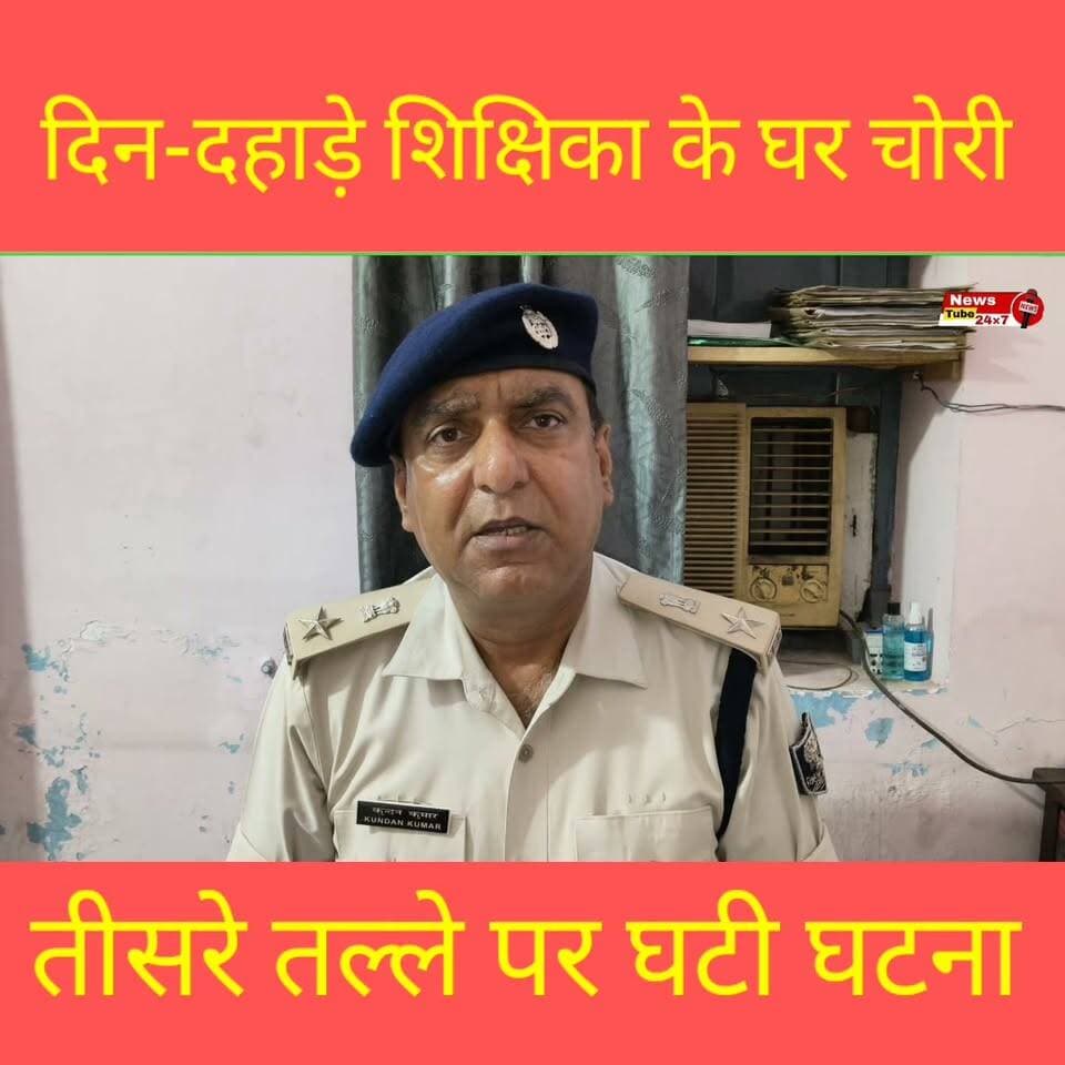 आईजी जितेंद्र राणा ने किया फतुहा थाने का समीक्षा || साफ-सफाई को देख नाराज हुए आईजी
#Fatuha #FatuhaNews #FatuhaThana #Patna #PatnaNews #Bihar #BiharNews #BiharPolice #IGInspection #PoliceInspection #LatestNews #BreakingNews #NewsTube24x7 #PoliceNews