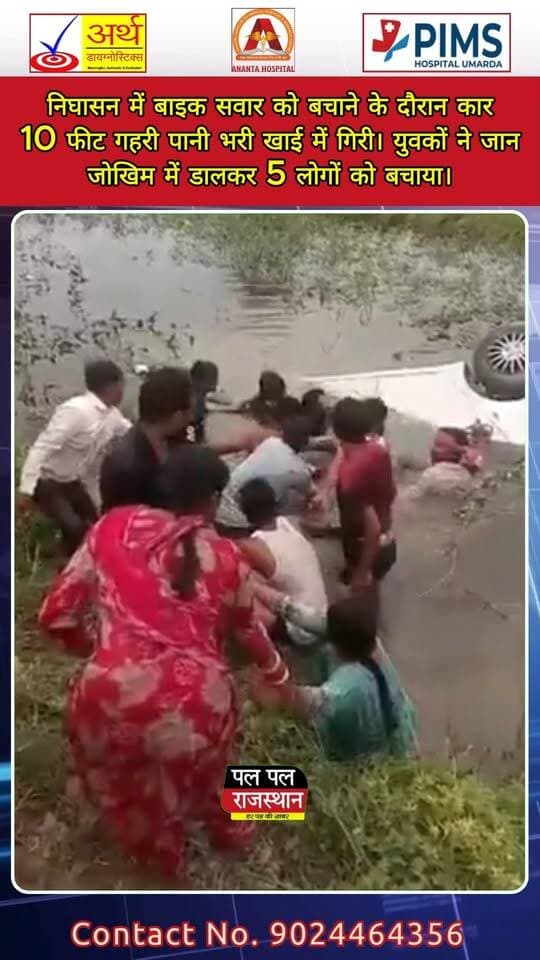 लखीमपुर खीरी के निघासन में बाइक सवार को बचाने के दौरान कार करीब 10 फीट गहरी पानी से भरी खाई में जा गिरी। कार में सवार 5 लोग डूबने लगे। अतीक अहमद और सचेत मौर्य समेत युवकों ने तुरंत खाई में छलांग लगाकर सभी पांचों को सुरक्षित बाहर निकाल लिया।
#LakhimpurKheri #Nighasan #UttarPradesh #UPNews #CarAccident #RescueOperation #BraveYouth #AccidentNews #RoadAccident #RescueNews #LakhimpurNews #UPPolice #BreakingNews #LatestNews #ViralVideo #ViralNews #HindiNews #IndiaNews #Humanity #Bravery #RescueMission #NewsUpdate #TrendingNews #PalPalNewsRajasthan #PalPalRajasthan #PalPalNews #UPNewsToday #AccidentUpdate #NewsToday
