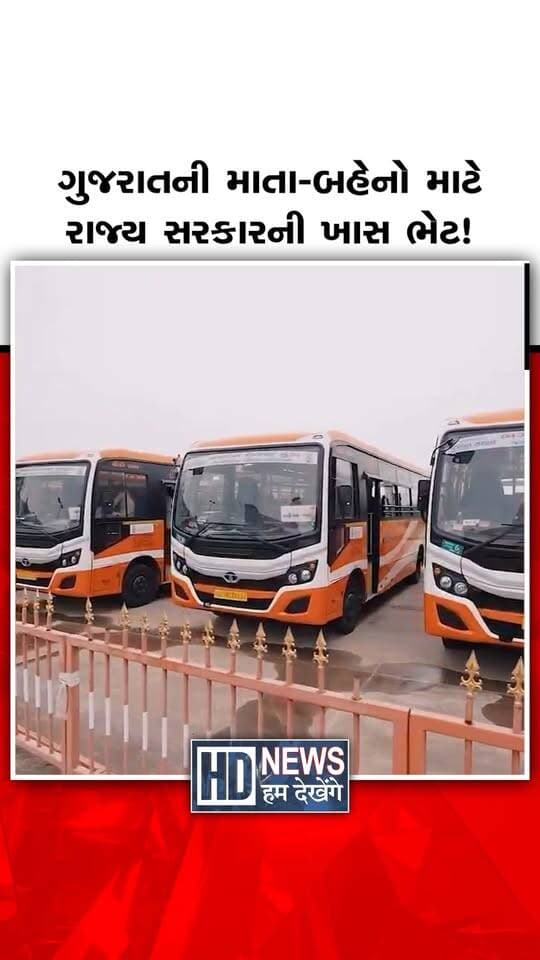 ગુજરાતની માતા-બહેનો માટે
રાજ્ય સરકારની ખાસ ભેટ!
#Gujarat #WomenEmpowerment #GujaratGovernment #WomenWelfare #GovernmentScheme #HumDekhengeNews
