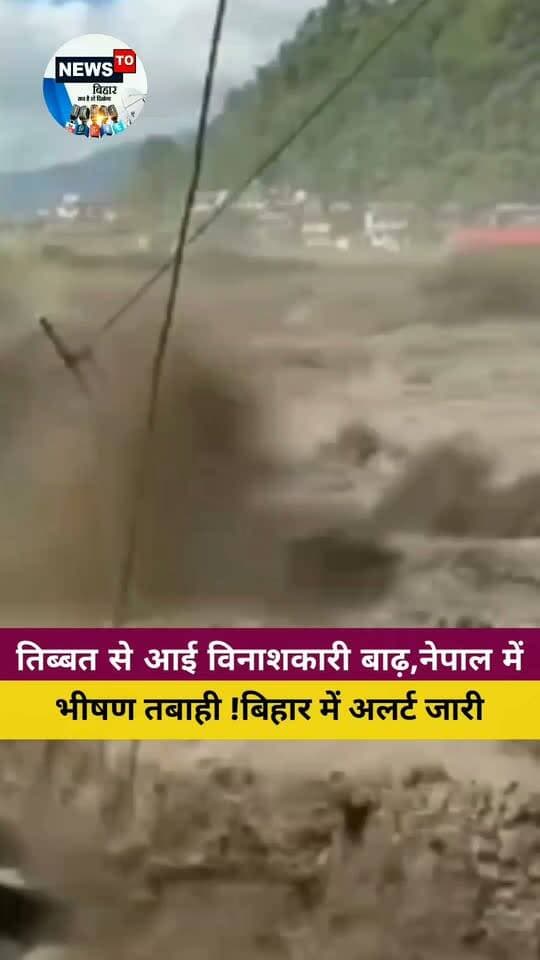 नेपाल में भोटेकोशी नदी में अचानक आई बाढ़ से भारी तबाही मची है. द काठमांडू पोस्ट के अनुसार अब तक 22 लोगों की मौत हो चुकी है. नेपाल पर्यटन बोर्ड के अनुसार 105 भारतीयों को मिलाकर अब तक 384 लोग लापता हैं.
#NepalFlood #NepalFloods #Rasuwa #BhotekoshiRiver
