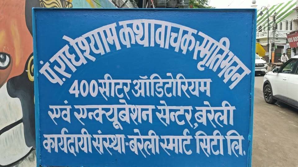 राधेश्याम कथावाचक की पुण्यतिथि पर पहुंचे कैंट विधायक, कहा मै परिवार का अभिन्न अंग, सदा साथ खड़ा,