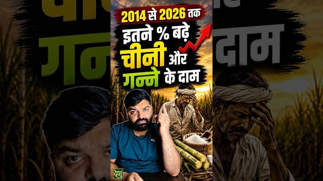 चीनी के दाम #SugarPrices #Farmers #Sugarcane #Agriculture #IndianFarmers #DehatAdda #breakingnews