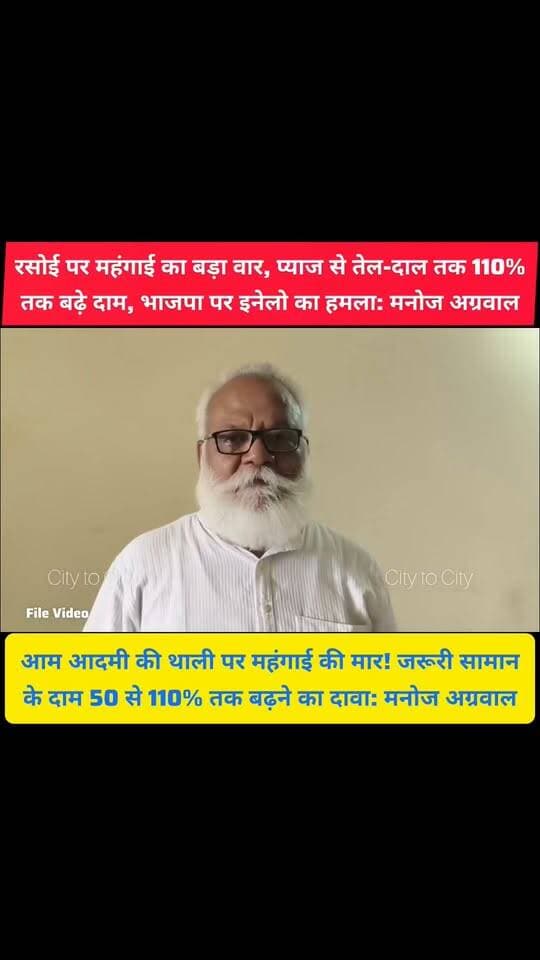 ₹100 की चीज अब ₹200 तक, महंगाई के आंकड़ों को लेकर इनेलो का भाजपा पर बड़ा हमला
तेल-दाल से लेकर दूध-आटे तक महंगाई, इनेलो ने जारी किए चौंकाने वाले आंकड़े
#pinjore #haryana #kalka #news #panchkula