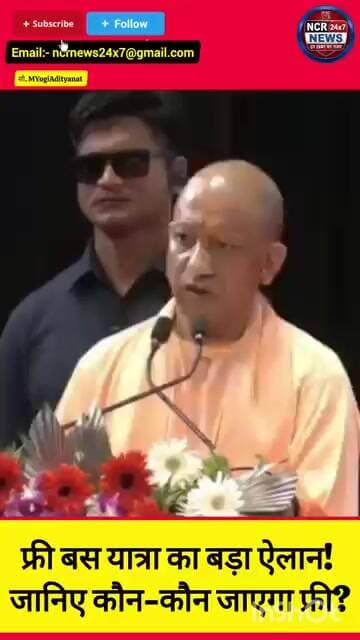 UP सरकार की बड़ी घोषणा: महिलाओं के लिए 2 बड़े धमाके!#UPSRTC #UPNews #FreeBusTravel #YogiAdityanath