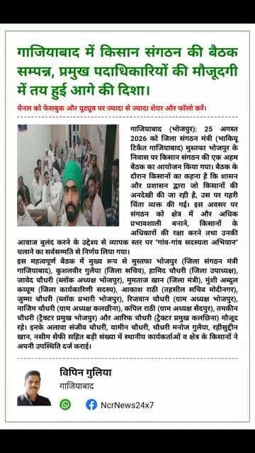 भोजपुर किसानों की अनदेखी पर किसान संगठन की बैठक, 'गांव-गांव सदस्यता अभियान' चलाने का निर्णय। #news