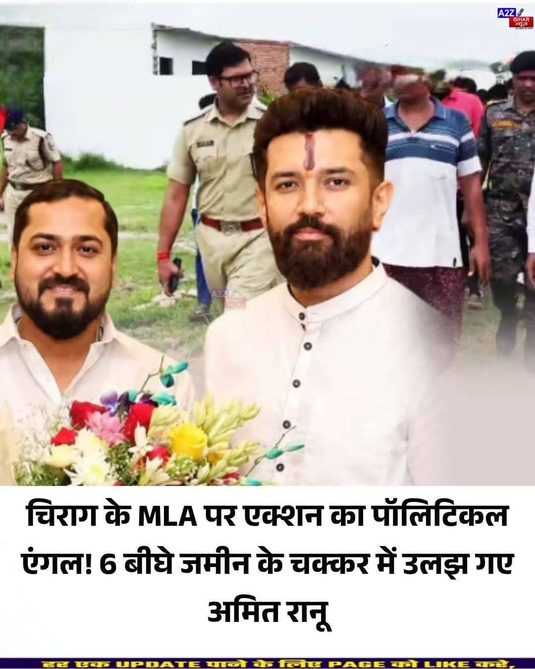 <nis:link nis:type=tag nis:id=6 nis:value=6 nis:enabled=true nis:link/> बीघे जमीन विवाद में विधायक अमित रानू पर शिकंजा, भाई सोनू सिंह भी होंगे गिरफ्तार; पुलिस वारंट की तैयारी में...SeeMore