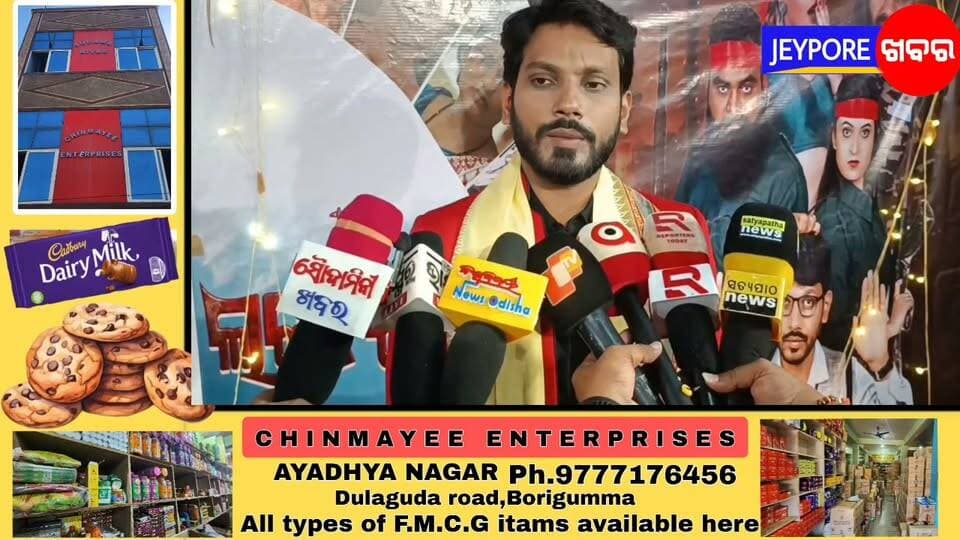 #ବଡ଼_ପରଦାରେ_ଲଙ୍କାଗଡ଼
#କେବିକେରେ_ପରିବର୍ତ୍ତନର_ସ୍ୱର
କେବିକେ ଅଞ୍ଚଳର ମାଓବାଦୀ ହିଂସା ପଛରେ ଛପି ରହିଥିବା ଶିକ୍ଷା ଓ ବିକାଶର ବାସ୍ତବ ଚିତ୍ରକୁ ନେଇ ଆସୁଛି ନୂଆ ଓଡ଼ିଆ ଚଳଚ୍ଚିତ୍ର ‘ଲଙ୍କାଗଡ଼’। ଏକ ସାମ୍ବାଦିକ ସମ୍ମିଳନୀ ଜରିଆରେ ଚଳଚ୍ଚିତ୍ରର ନିର୍ମାତା ଓ କଳାକାରମାନେ ଏହାର ଉଦ୍ଦେଶ୍ୟ ଓ ସାମାଜିକ ବାର୍ତ୍ତା ସମ୍ପର୍କରେ ସୂଚନା ଦେଇଛନ୍ତି। ବଡ଼ ପରଦାରେ ଜନସଚେତନତାର ଏହି ନିଆରା ପ୍ରୟାସକୁ ଦେଖିବାକୁ ମିଳିବ।
#jeyporekhabar #LankagarhMovie #OdiaCinema #KBKDevelopment #AwarenessFilm Part 6