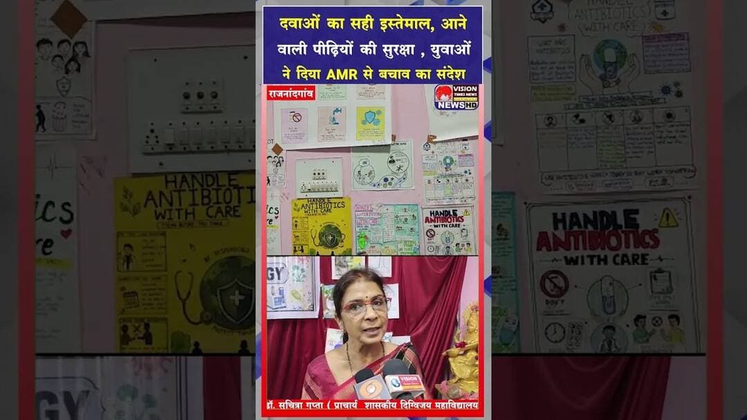 एंटीबायोटिक का गलत इस्तेमाल रोकने की पहल,पोस्टरों से विद्यार्थियों ने जगाई जागरूकता #viral