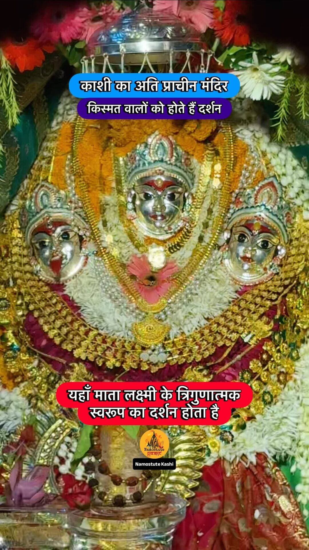 क्या आपने यहाँ दर्शन किया है?
Follow for more information @NamostuteKashi
Repost NOT Allowed 🚫
#Varanasi #MaaLaxmi #SecretTemples #NamostuteKashi #Kashi