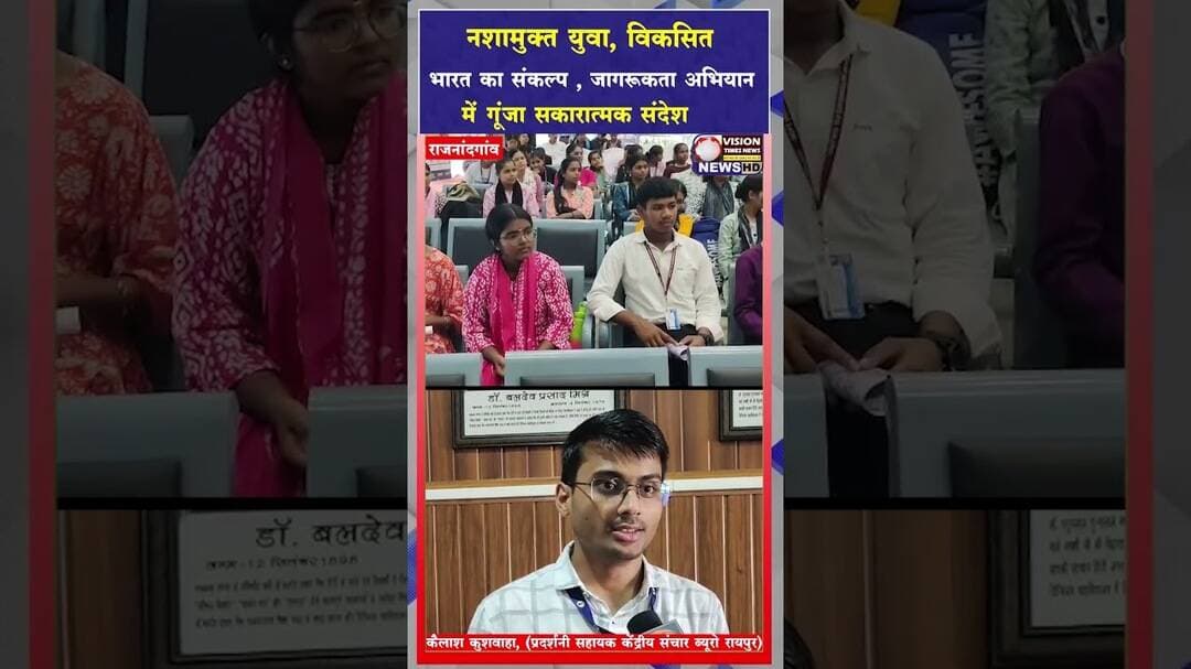 नशामुक्त युवा, विकसित भारत का संकल्प , जागरूकता अभियान में गूंजा सकारात्मक संदेश #viral #shorts