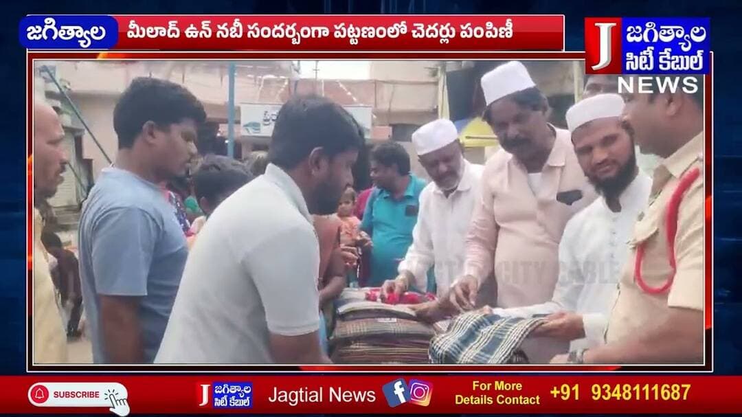 మీలాద్ ఉన్ నబీ సందర్బంగా పట్టణంలో చెదర్లు పంపిణీ @Jagtialcitycable