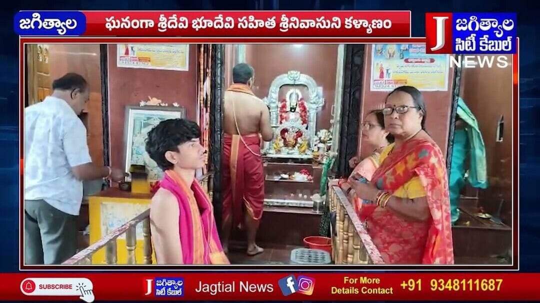 శ్రీశ్రీనివాస ఆంజనేయ భవాని శంకర దేవాలయంలో ఘనంగా శ్రీదేవి భూదేవి సహిత శ్రీనివాసుని కళ్యాణం