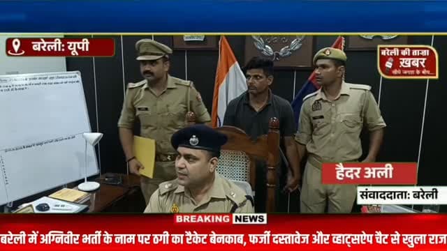 बरेली में अग्निवीर भर्ती के नाम पर बड़ा खेल! री-मेडिकल में पास कराने का झांसा, 50 हजार तक वसूली—कैंट पुलिस ने आरोपी दबोचा #viral #flowers #bareilly #up #news