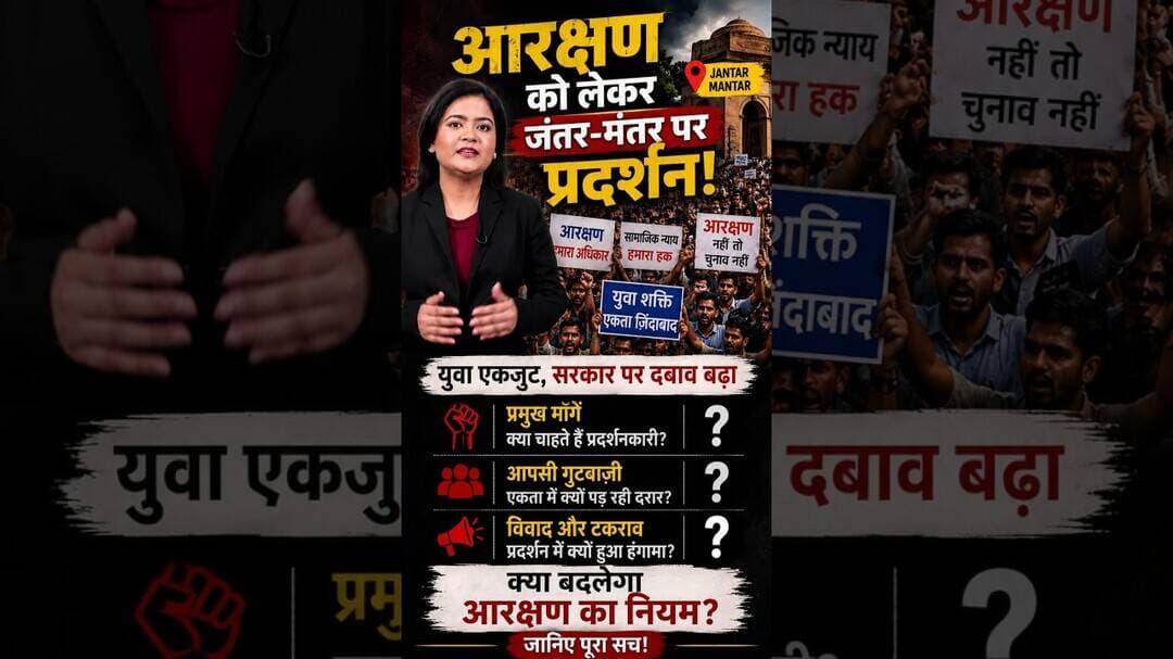 #Reservation #आरक्षण #ReservationProtest #आरक्षणआंदोलन #JantarMantar #JantarMantarProtest #DelhiNews