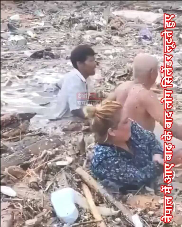 देखिए नेपाल में बाढ़ से आई तबाही के बीच एक तस्वीर आया सामने, गैस सिलेंडरों के लिए बाढ़ के मलबे में जान ख़तरे में डालते लोग का #वीडियो वायरल...
#Newskosisanchar11 #deshhitsamachar11 #bpsc70 #जयंतिउत्सव #kosinews #BPमंडल #bpscprotest #बिहार_की_खबर #BiharViral #UdtaBihar @highlight