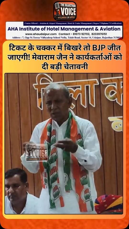 टिकट के चक्कर में बिखरे तो BJP जीत जाएगी! मेवाराम जैन ने कार्यकर्ताओं को दी बड़ी चेतावनी
#MewaramJain #RajasthanPolitics #BJP #Congress #Barmer PoliticalNews RajasthanNews PoliticalStatement ViralStatement ElectionNews TrendingNews CongressNews