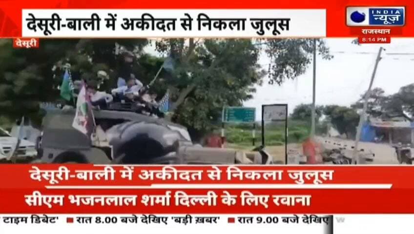 जश्ने ईद मिलादुन्नबी पर देसूरी व बाली निकले अकीदतमंदों ने भव्य जुलूस रिपोर्ट प्रहलादसिंह इंडिया न्यूज