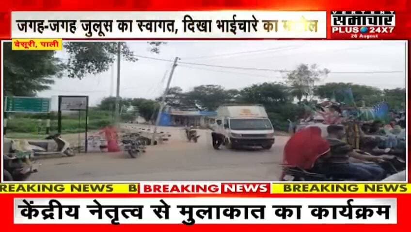जश्ने ईद मिलादुन्नबी पर देसूरी व बाली निकले अकीदतमंदों ने भव्य जुलूस रिपोर्ट प्रहलादसिंह