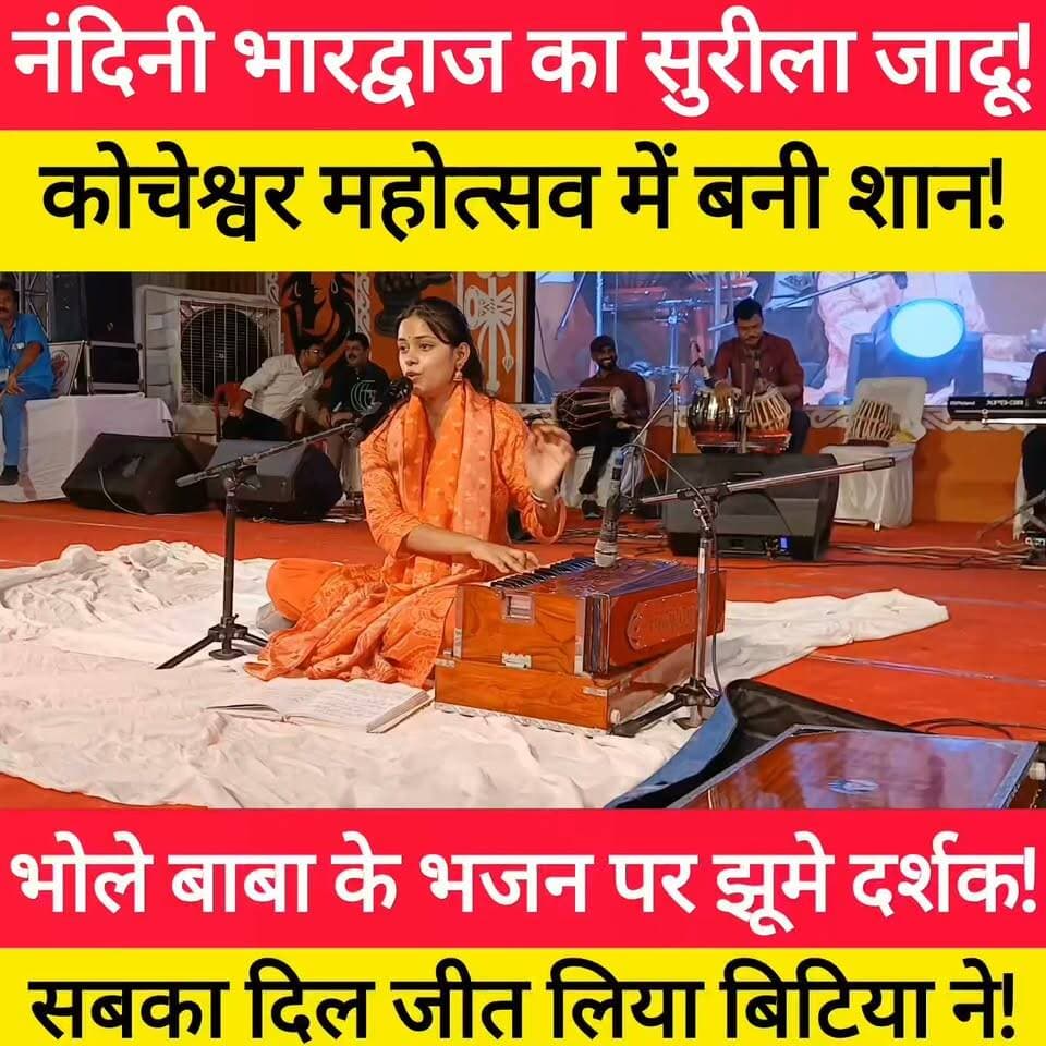 टिकारी की बेटी नंदिनी भारद्वाज का कमाल! शिव भजन पर मोह लिया सबका मन! #bdbiharjharkhand #bdbiharjharkhandnews