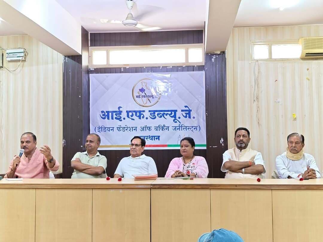 दबाव और समझौते के दौर में IFWJ का बड़ा फैसला: राजस्थान में श्रमजीवी पत्रकार शुरू करेंगे खुद का स्वतंत्र डिजिटल चैनल
जयपुर में जुटे प्रदेशभर के पत्रकार; साख संकट, सुरक्षा और जमीनी मुद्दों पर हुआ गंभीर मंथन, 28 अक्टूबर को मनेगा स्थापना दिवस
#Lalbahadurbhakhar #LetestUpdate #IFWJ
जयपुर/राजस्थान :- लालबहादुर भाखर:- पत्रकारिता आज संक्रमण और संत्रास के एक बेहद संवेदनशील दौर से गुजर रही है, जहां सत्ता का दबाव, कॉरपोरेट नियंत्रण और साथी पत्रकारों की चुप्पी एक बड़ा संकट बन चुकी है। इस दौर में पत्रकारिता की गिरती साख को बचाने और जमीनी संवाददाताओं को निर्भीक मंच देने के लिए इंडियन फेडरेशन ऑफ वर्किंग जर्नलिस्ट्स (IFWJ) राजस्थान ने बड़ा कदम उठाया है। सी-स्कीम स्थित एसबीआई भवन के ऑडिटोरियम में आयोजित संगठन के प्रांतीय सम्मेलन में सर्वसम्मति से निर्णय लिया गया कि राजस्थान में श्रमजीवी पत्रकारों द्वारा संचालित एक स्वतंत्र और स्वायत्त डिजिटल चैनल शुरू किया जाएगा।
सम्मेलन में स्पष्ट संदेश दिया गया कि पत्रकारिता की साख किसी संस्थान या सत्ता से नहीं, बल्कि पत्रकार की निर्भीक कलम और जनसरोकार से तय होती है।
पत्रकार ही पत्रकार के साथ खड़ा नहीं: उपेन्द्र सिंह राठौड़
सम्मेलन की अध्यक्षता करते हुए IFWJ राजस्थान के प्रदेशाध्यक्ष उपेन्द्र सिंह राठौड़ ने कहा कि वर्तमान समय पत्रकारों के लिए भारी संत्रास का काल है। सत्ता और व्यवस्था के दबाव के बीच कब, किसे निशाना बना दिया जाए, कुछ कहा नहीं जा सकता। सबसे दुखद पहलू यह है कि संकट के समय पत्रकार अपने ही साथी के साथ खड़ा होने से कतराता है। इसी डर और दबाव को समाप्त करने तथा जमीनी सच को बेबाकी से जनता तक पहुंचाने के लिए संगठन ने स्वतंत्र डिजिटल चैनल शुरू करने का संकल्प लिया है।
'चर्चा, खर्चा और पर्चा' से खड़ा होगा आंदोलन: आचार्य संजय तिवारी
सम्मेलन के मुख्य अतिथि, उत्तर प्रदेश के वरिष्ठ पत्रकार आचार्य संजय तिवारी ने चेलापति राव और के. विक्रम राव के संघर्षों को याद करते हुए कहा कि जब तक पत्रकार खुद आगे आकर शुरुआत नहीं करेंगे, तब तक बदलाव संभव नहीं है। उन्होंने समाजवादी नेता मुलायम सिंह के सूत्र का उल्लेख करते हुए कहा कि संगठन को प्रभावी बनाए रखने के लिए ‘चर्चा, खर्चा और पर्चा’ तीनों को साधकर चलना होगा। तहसील और जिला स्तर का पत्रकार जब संगठित होकर लड़ेगा, तभी लोकतंत्र मजबूत होगा।
साख बचाना पहली जिम्मेदारी: पुरुषोत्तम पचौली व पशुपति शर्मा
चार दशक का अनुभव साझा करते हुए कोटा के वरिष्ठ पत्रकार पुरुषोत्तम पचौली ने चेताया कि यदि कलमकारों ने समझौतावादी रवैया नहीं छोड़ा तो इतिहास उन्हें कभी माफ नहीं करेगा। वहीं, प्रदेश उपाध्यक्ष पशुपति शर्मा ने कहा कि पत्रकार छोटा या बड़ा नहीं होता, उसकी रीढ़ और निष्पक्षता ही पहचान है। सहमति और समझौते की पत्रकारिता ने मीडिया को जनभावनाओं से दूर कर दिया है, जिसे केवल सच के रास्ते पर लौटकर ही सुधारा जा सकता है।
डिजिटल चैनल को मिला वरिष्ठों का संबल
लायन एक्सप्रेस (बीकानेर) से जुड़े वरिष्ठ पत्रकार बृजमोहन रामावत ने डिजिटल पत्रकारिता के अपने अनुभव साझा करते हुए प्रस्तावित चैनल को तकनीकी व रणनीतिक मार्गदर्शन का भरोसा दिलाया। प्रदेश कार्यालय प्रभारी गणेश प्रजापति ने सभी जिला इकाइयों के बीच मजबूत समन्वय और सहकारिता स्थापित करने का विश्वास जताया।
प्रदेशभर के प्रतिनिधियों ने उठाई जमीनी पत्रकारों की मांगें
सम्मेलन में संगठन के वरिष्ठ सदस्यों और विभिन्न जिलों से आए प्रभारियों व अध्यक्षों ने अपने-अपने क्षेत्रों की समस्याएं रखीं। इनमें मुख्य रूप से शामिल रहे:
* वरिष्ठ सदस्य व संभाग प्रभारी: शंकर नागर, विष्णु दत्त शर्मा, कोटा संभाग प्रभारी शुभम जैन, जयपुर संभाग प्रभारी शालिनी श्रीवास्तव, सच बेधड़क के बीकानेर संभाग प्रभारी रवि विश्नोई, बीकानेर आज तक ब्यूरो कुलदीप चारण।
* जिलाध्यक्ष व प्रतिनिधि: शैलेश पांडेय (कोटा), राजेश शर्मा (सवाईमाधोपुर), प्रेम रघुवंशी (टोंक), लक्ष्मीचंद नागर (बारां), जुगल किशोर स्वामी (हनुमानगढ़), परमवीर सिंह दुलावत (उदयपुर), सुरेशचंद्र भाट (राजसमंद), करनाराम मांजू (बालोतरा), डीडी सारस्वत (करौली), महेन्द्र सिंह मुनाबाव (बाड़मेर), संदीप हुड्डा (सीकर), विकास पुनिया (झुंझुनूं)।
* प्रदेश समिति सदस्य: कुलदीप गुप्ता, निर्मला राव, अमृता मौर्य एवं नारायण मेघवाल।
जनसरोकार को समर्पित रहेगा डिजिटल चैनल
सम्मेलन के दूसरे सत्र में तय हुआ कि नया डिजिटल चैनल पूरी तरह श्रमजीवी पत्रकारों के हाथों में होगा। इसमें ग्रामीण समस्याएं, प्रशासनिक लापरवाहियां, सामाजिक कुरीतियां और हाशिए पर मौजूद तबकों की आवाज को प्रमुखता दी जाएगी। इसके साथ ही जिला व तहसील स्तर पर सक्रिय पत्रकारों के अधिकृत परिचय-पत्र, कानूनी सुरक्षा और आर्थिक स्थायित्व के लिए नीति बनाई जाएगी। संगठन का आगामी स्थापना दिवस 28 अक्टूबर को प्रदेश स्तर पर भव्य रूप में मनाया जाएगा।