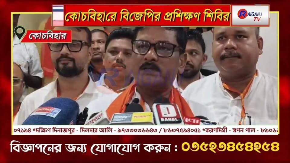 কোচবিহার | রবীন্দ্রভবনে দুই দিনব্যাপী দীনদয়াল উপাধ্যায় প্রশিক্ষণ মহা অভিযান, উপস্থিত বিজেপি নেতৃত্ব
#CoochBehar #BJP #DeendayalUpadhyaya #TrainingCamp #Politics #BreakingNews