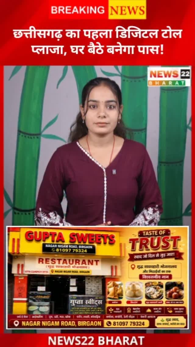 केसला टोल प्लाजा पर लोकल पास की प्रक्रिया अब डिजिटल! पात्र वाहन मालिक घर बैठे ₹350 में मासिक पास के लिए आवेदन कर सकेंगे।
#Chhattisgarh #Bilaspur #Raigarh #KeslaTollPlaza #NHAI TollPass FASTag LocalPass News22Bharat