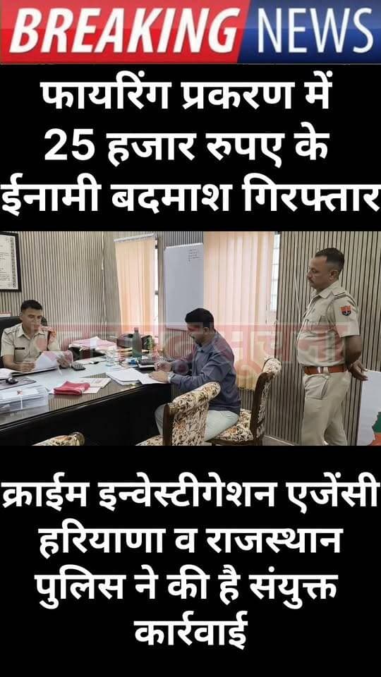 रतनगढ़ फाय*रिंग प्रकरण में 25 हजार रुपए के ईनामी बदमाश बिंदू उर्फ मिंटू जाट को किया गिरफ्तार
