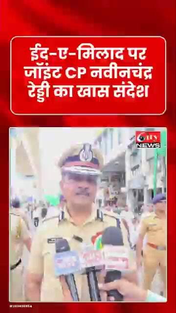 ईद-ए-मिलाद-उन-नबी पर नागपुरवासियों को जॉइंट CP नवीनचंद्र रेड्डी की मुबारकबाद #citynews_amravati