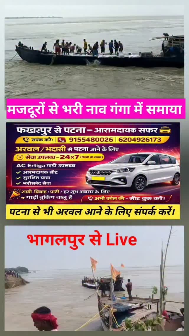 भागलपुर से दिल दहला देने वाली तस्वीर #realsviral #explore